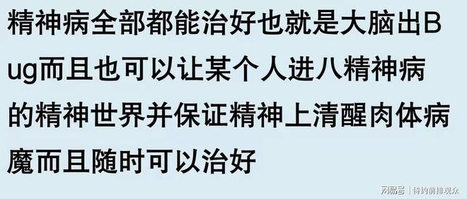 原来精神病的世界是这样子的？看完理解精神病人犯罪为啥无罪了(图1)