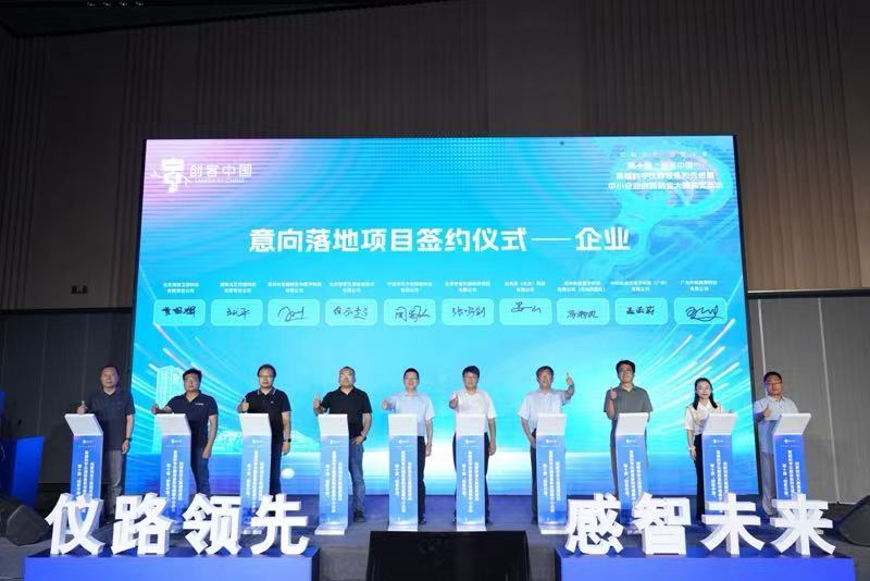 第十届“创客中国”高端科学仪器装备和传感器中小企业创新创业大赛收官(图1)