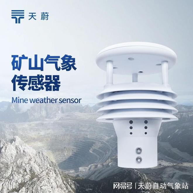 矿山气象传感器有哪些：适用于复杂矿山环境的气象监测设备(图1)