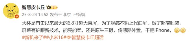 小米16ProMax再次被确认：原生三摄+传感器外置并且是大直屏(图1)