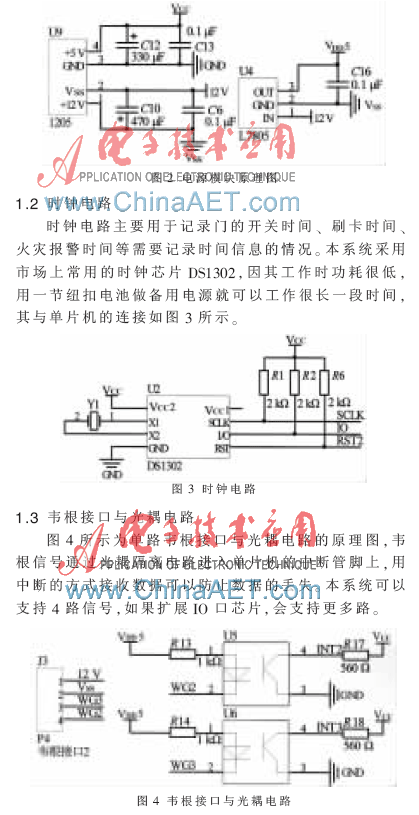 基于韦根协议的门禁系统多路控制器设计(图2)
