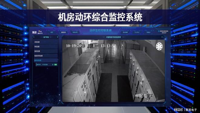 机房动环综合监控系统远程调控(图1)