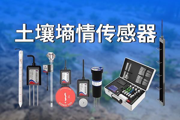 土壤墒情传感器：智慧农业的“土壤医生”守护作物生长每一步(图1)