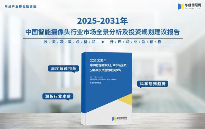 2025年中国智能摄像头行业市场规模、出货量及重点企业分析(图4)