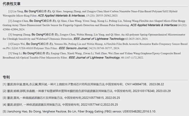 又一家企业押注“电子皮肤”！CTO有南开国大（NUS）双博士背景(图5)