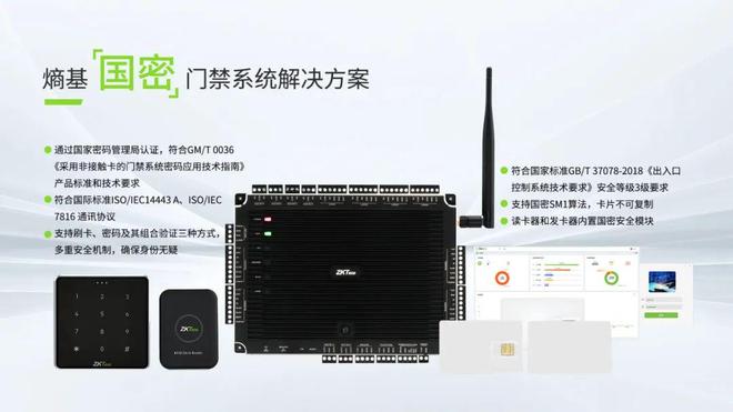 建议收藏！一文读懂熵基国密门禁(图2)