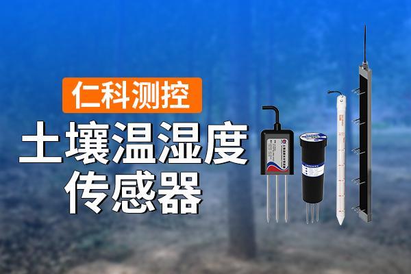 土壤湿度传感器：您的私人农田“湿度计”(图1)