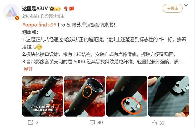 有望首发三星最小2亿像素传感器HP5OPPOFindX9Pro拍照样张公布(图5)