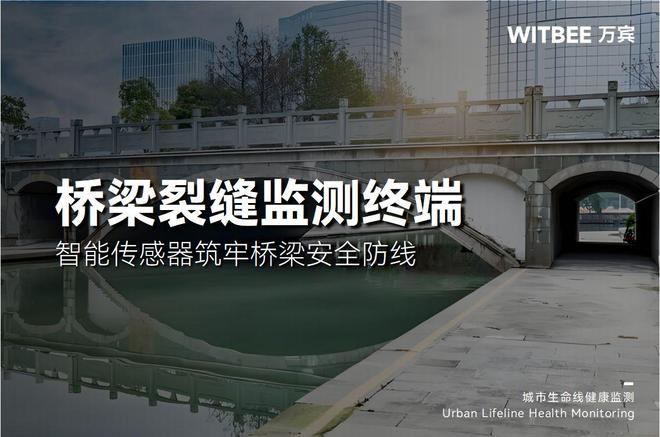 桥梁裂缝非“一触即发”智能传感器筑牢桥梁安全防线(图1)