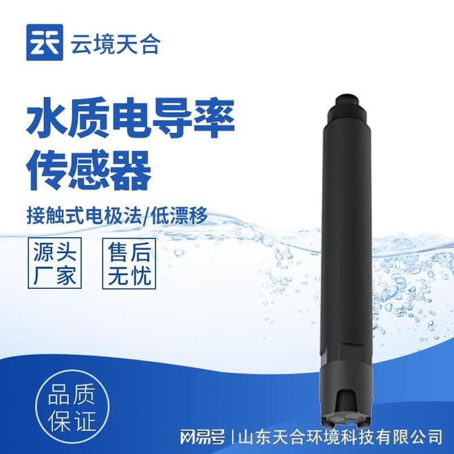 电导率传感器：实时、连续监测液体电导率(图1)