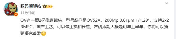 曝某手机厂商将首发全新2亿国产CMOS华为还是小米？(图2)