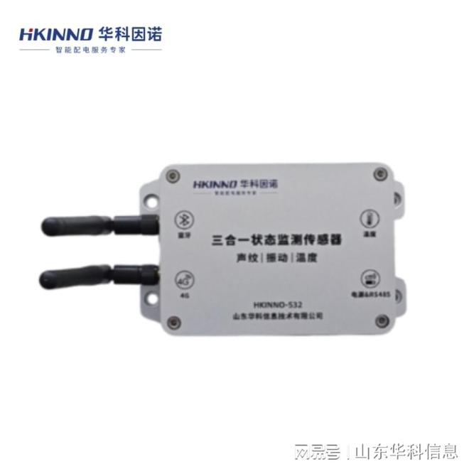 配电房三合一传感器(图1)