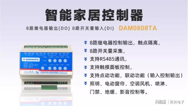 智能家居控制器:无线通讯破距离继电器开关量实现设备联动(图1)