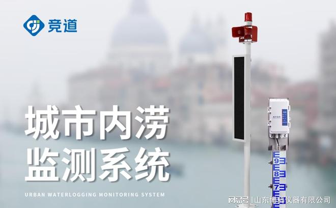 积水检测传感器：实时捕捉积水动态保障出行无忧(图2)