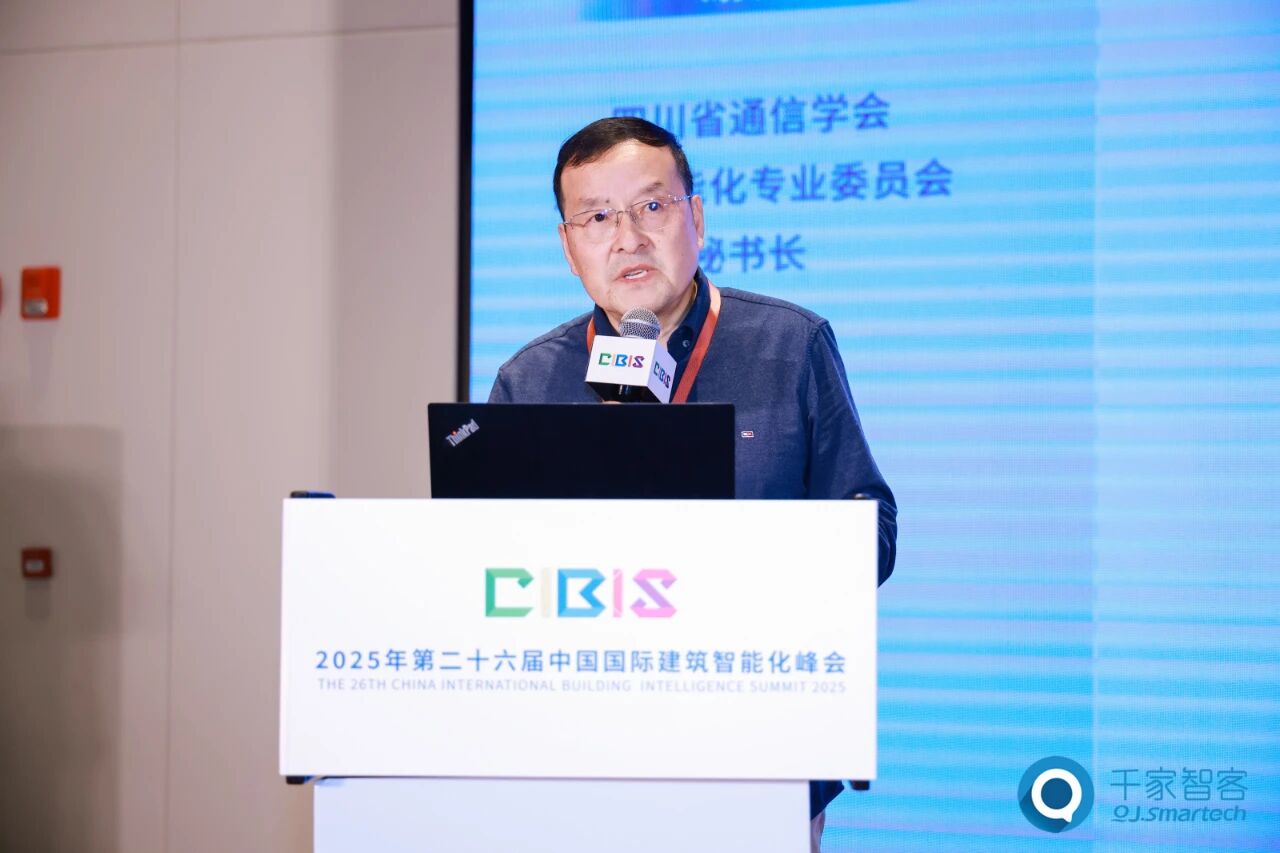 碳索新机筑AI未来!第26届CIBIS建筑智能化峰会成都站成功举办(图2)