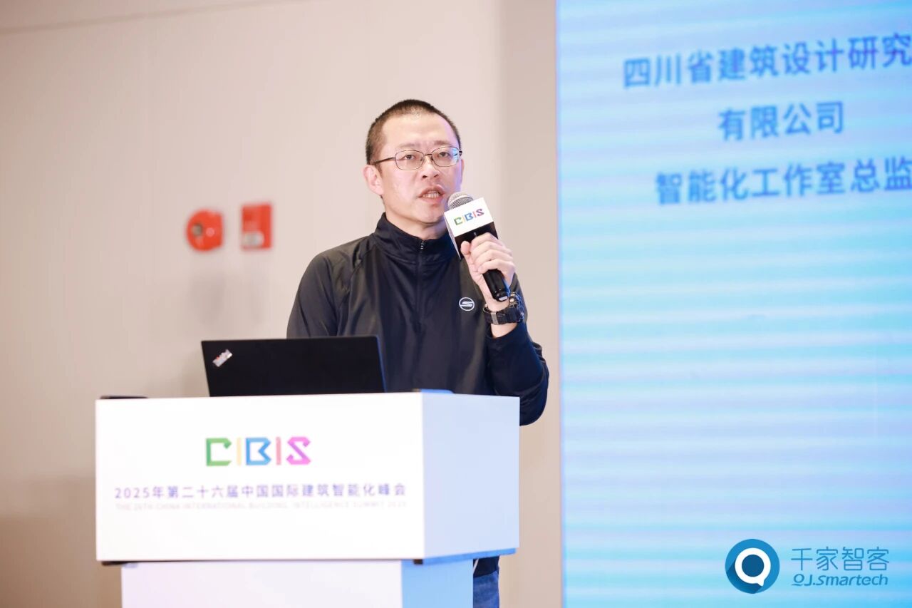 碳索新机筑AI未来!第26届CIBIS建筑智能化峰会成都站成功举办(图3)