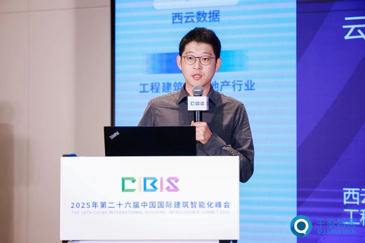 碳索新机筑AI未来!第26届CIBIS建筑智能化峰会成都站成功举办(图5)