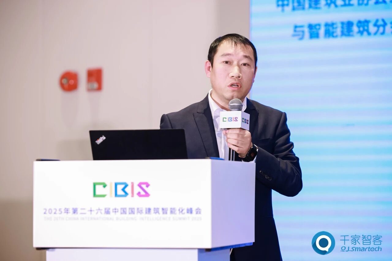 碳索新机筑AI未来!第26届CIBIS建筑智能化峰会成都站成功举办(图7)