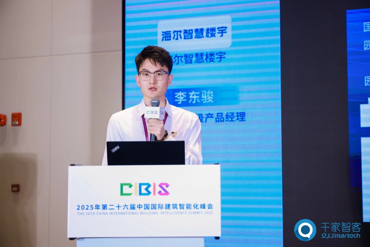 碳索新机筑AI未来!第26届CIBIS建筑智能化峰会成都站成功举办(图9)