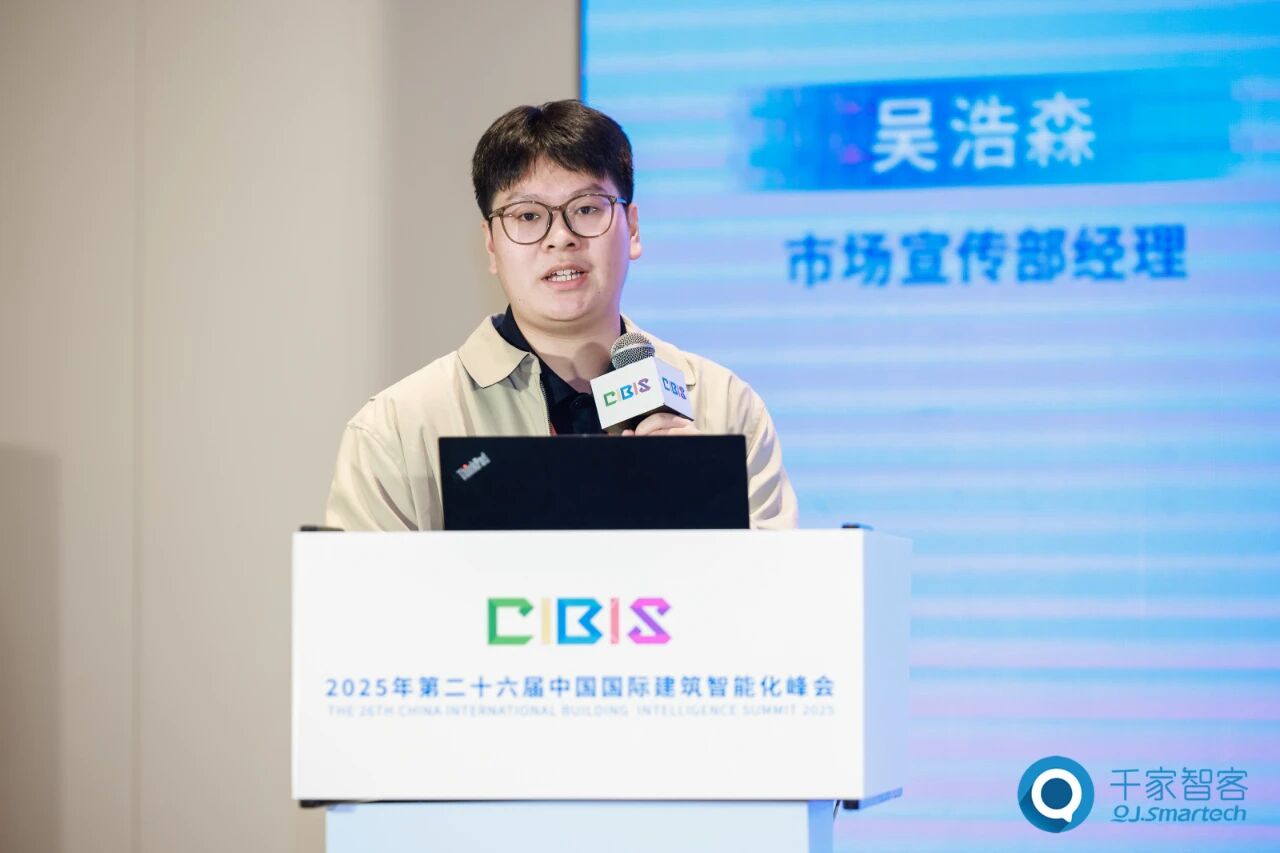 碳索新机筑AI未来!第26届CIBIS建筑智能化峰会成都站成功举办(图8)