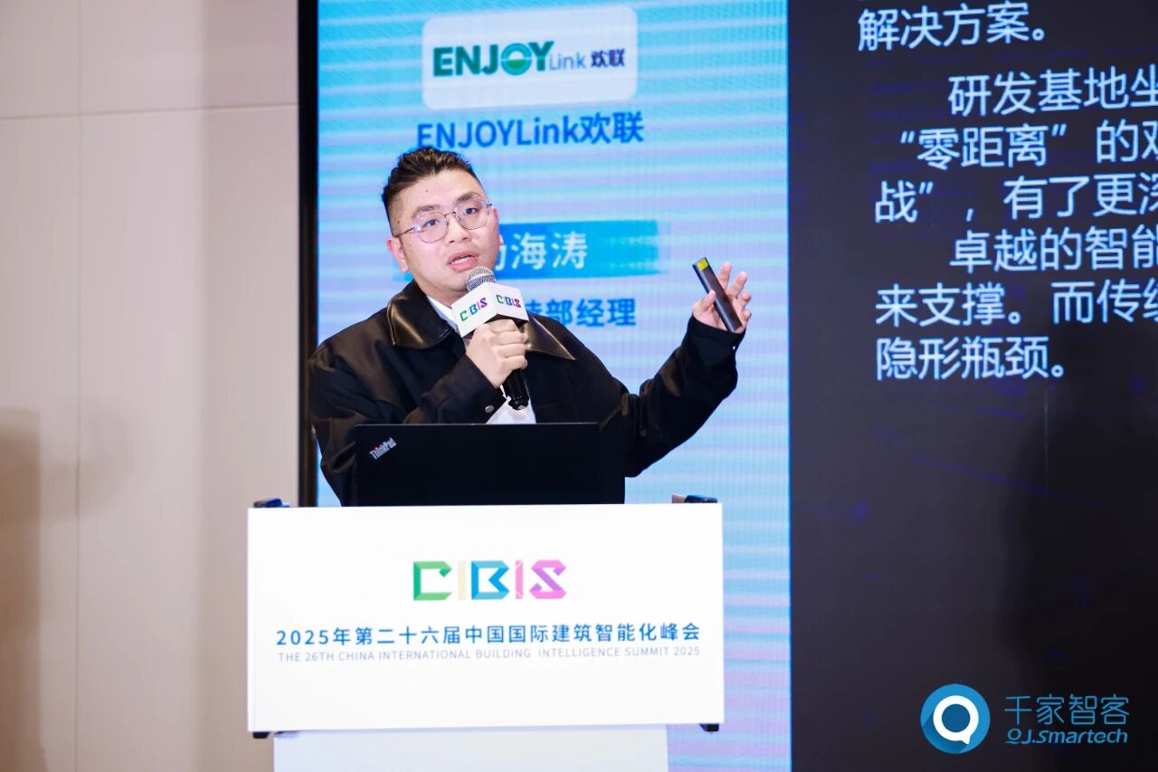 碳索新机筑AI未来!第26届CIBIS建筑智能化峰会成都站成功举办(图11)