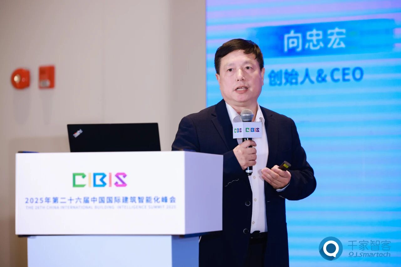 碳索新机筑AI未来!第26届CIBIS建筑智能化峰会成都站成功举办(图12)
