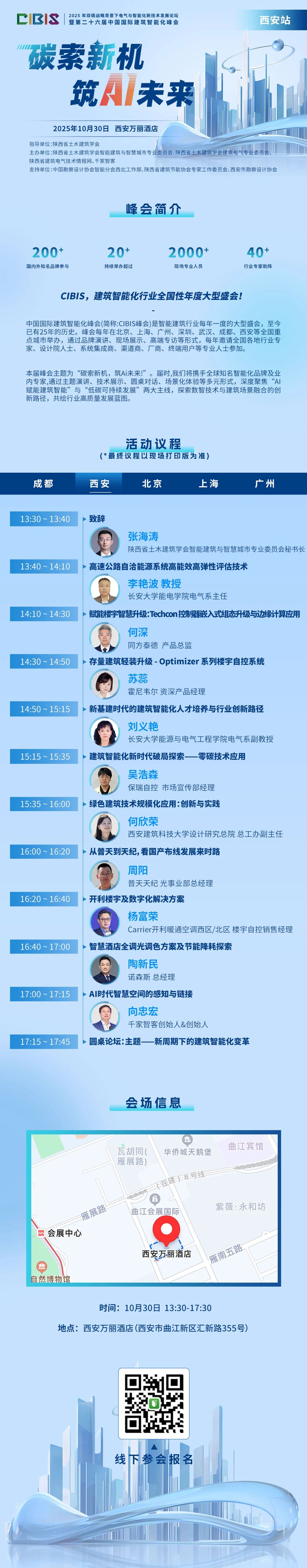 碳索新机筑AI未来!第26届CIBIS建筑智能化峰会成都站成功举办(图13)