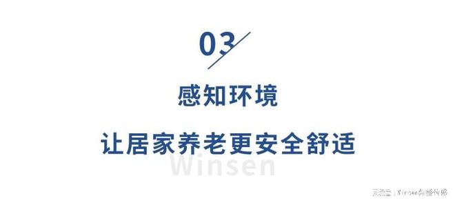 银发浪潮已来！传感器点亮智慧康养让养老变“享老”(图4)