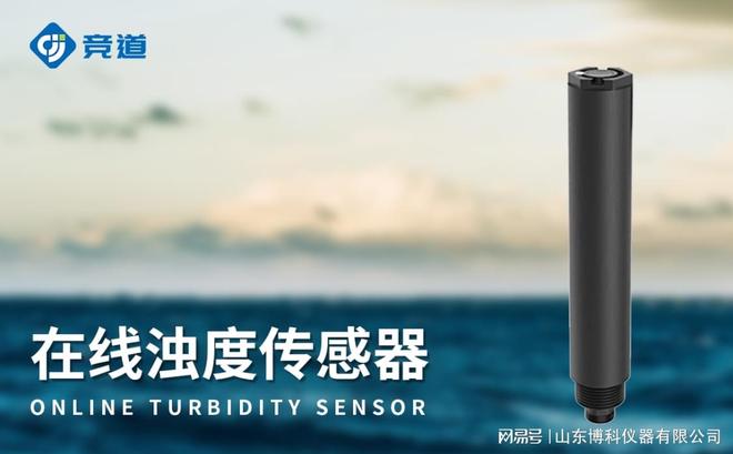 浊度传感器:保障工业用水质量推动产业稳定发展(图2)