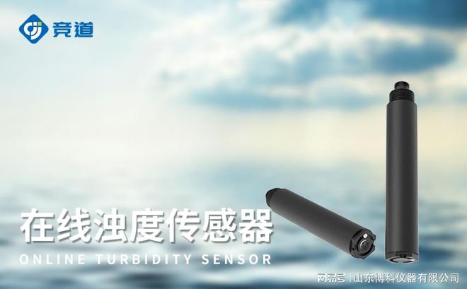 浊度传感器:保障工业用水质量推动产业稳定发展(图3)