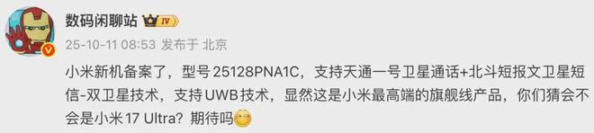 2TB！小米17Ultra提前发布配置拉满(图7)
