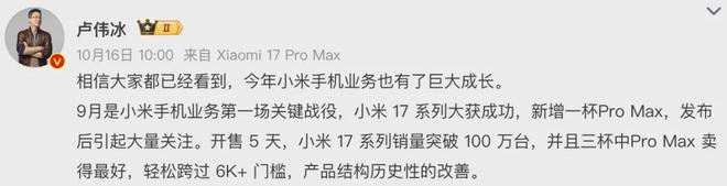 2TB！小米17Ultra提前发布配置拉满(图3)