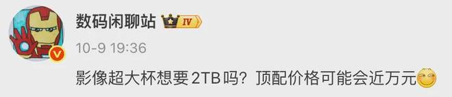 2TB！小米17Ultra提前发布配置拉满(图6)