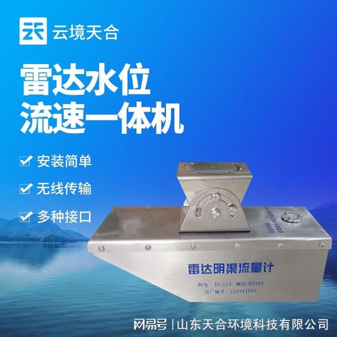 水位流速流量传感器亲测推荐：全防水设计适合野外使用(图1)