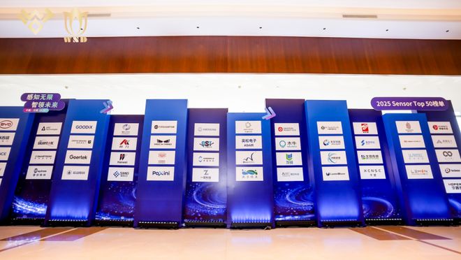无锡高新区智能传感器企业闪耀2025物博会(图3)