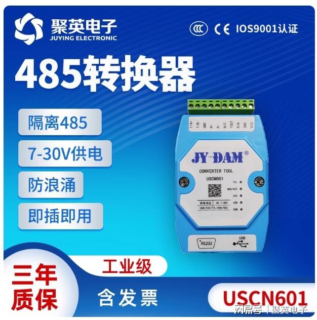 不同接口设备怎么连?这款即插即用的485转换器是答案(图1)