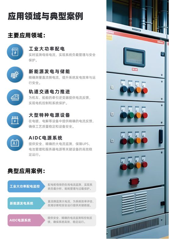 环境适应性电流采样方案:HK4VH00强电流传感器正式发布(图3)