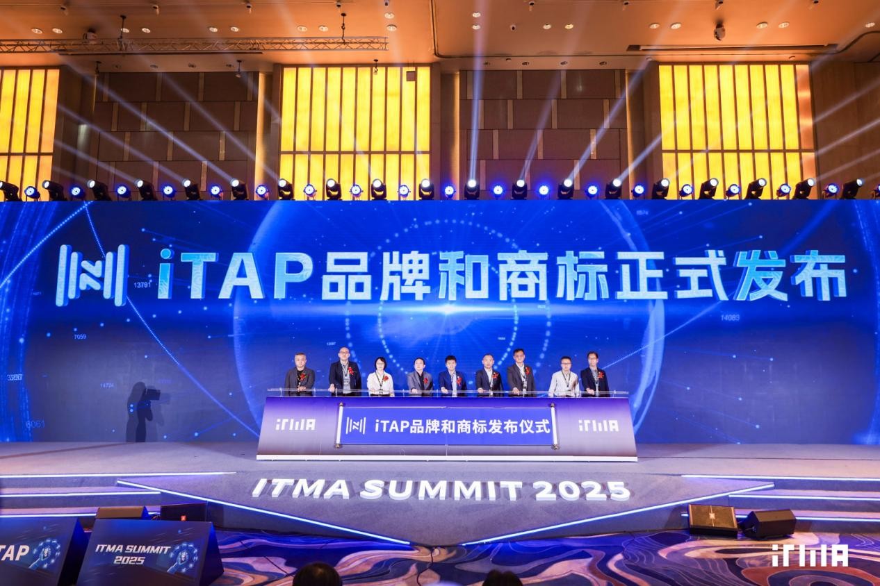 2025ITMASUMMIT：推动iTAP国际化、软硬件协同、多场景落地(图7)