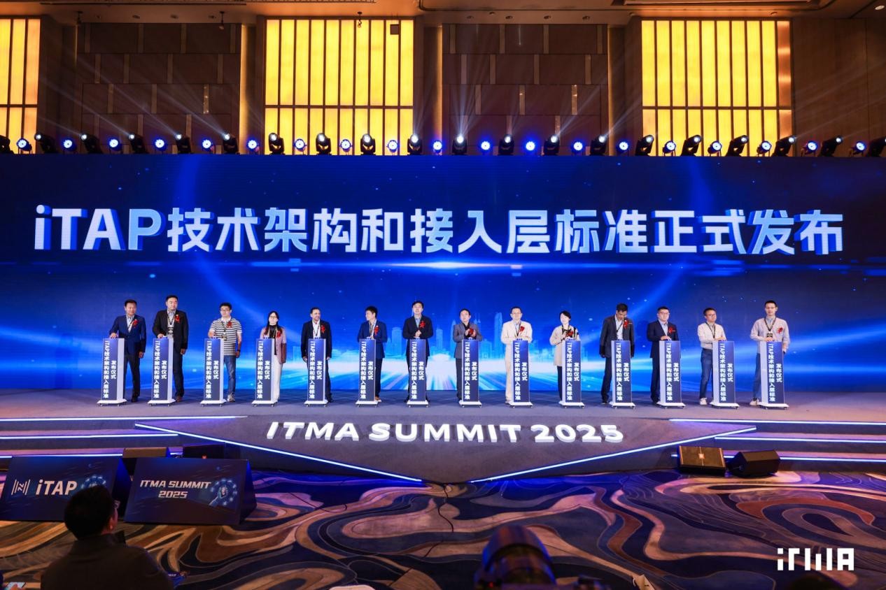 2025ITMASUMMIT：推动iTAP国际化、软硬件协同、多场景落地(图12)