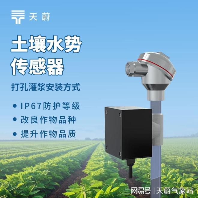 亲测靠谱好用的土壤水势传感器选购指南(图1)