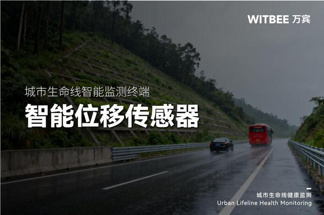 公路边坡为啥总失稳?智能位移传感器实时预警防治有妙招(图1)