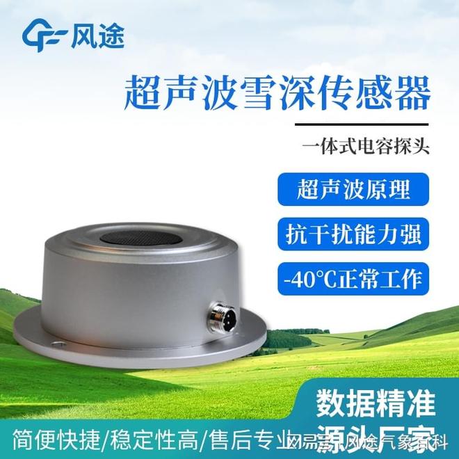 好评！超声波雪量传感器是自动化雪深监测站最核心的标准配置。(图1)