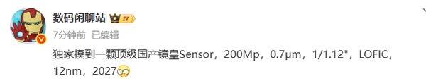 顶级国产镜皇Sensor曝光2亿像素＋1112猜猜谁首发？(图2)