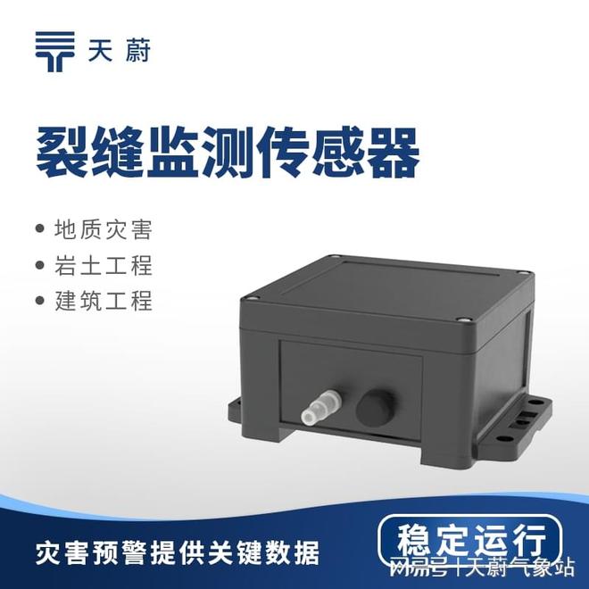 裂缝监测传感器怎么选？山东天蔚环境选购经验大公开(图1)