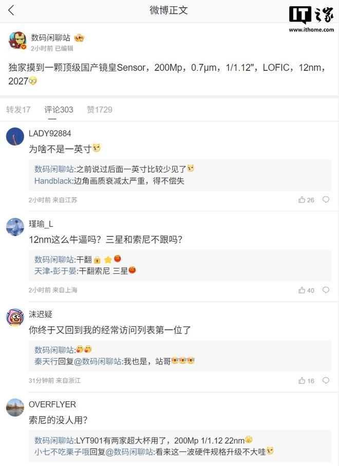 “国产镜皇”新传感器曝光：1112英寸、2亿像素2027年到来(图1)