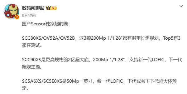 国产影像传感器新动向曝光：SCC90XS或成旗舰机主摄(图2)