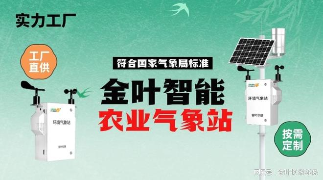 2026年智慧农业气象站选购攻略：让天气数据为丰收保驾护航(图1)