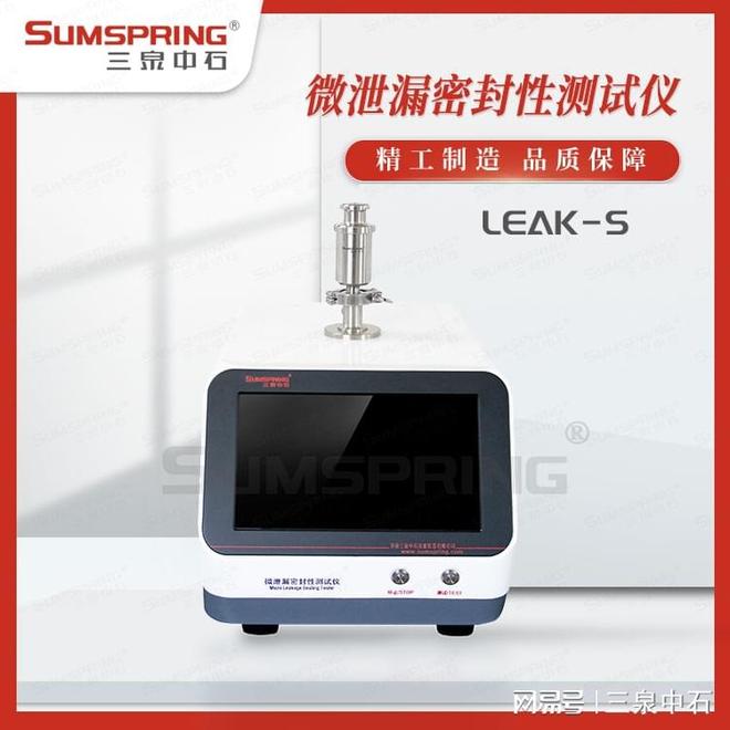 真空衰减法无损密封性测试仪的应用解析(图1)