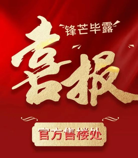 ✨晶采云玺售楼处发布:ArtDeco风韵勾勒城市建筑新风景!(图2)