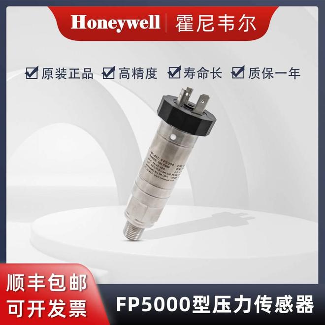 HoneywellFP5000压力传感器测评:基于反馈与实际测试的性能体验(图1)